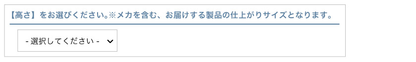 オーダーロールスクリーンの注文の流れです。高さを選択します。