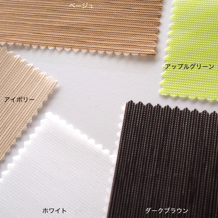 調光ロールスクリーンの生地アップです。色は全5色。