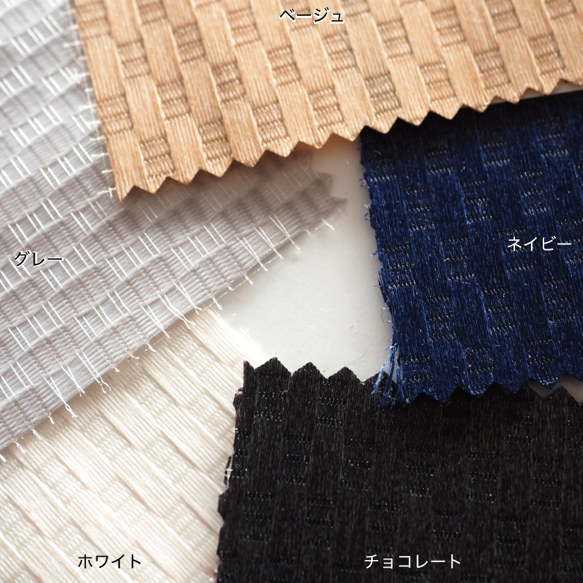 ザックリと大きめの平織りが印象的な、調光ロールスクリーンの生地アップです。全5色。
