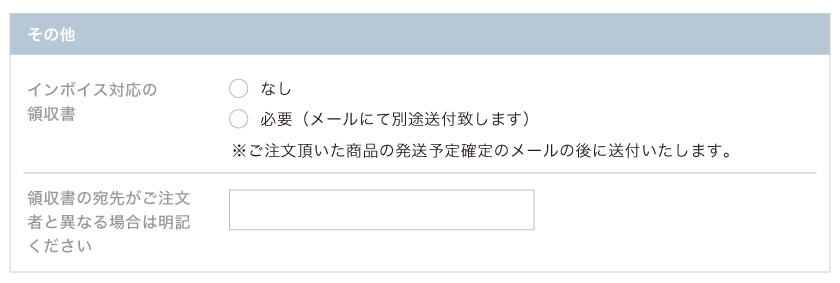 ロールスクリーン市場での領収書の発行方法です。カートを進むと、領収書必要、不要の項目があります。