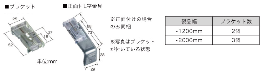 調光ロールスクリーン、フロントカバーありのブラケットサイズ