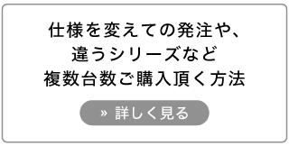 オーダーアルミブラインドを仕様を変えて再注文する方法