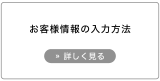 オーダーアルミブラインド購入方法。配送先を入力する。