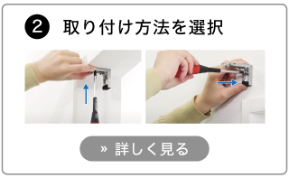 オーダープリーツスクリーンの発注方法。取り付け方法(天井付け・正面付け)を選びます。