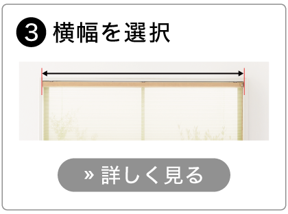 オーダープリーツスクリーンのご注文ガイド｜色・サイズ・仕様の選び方