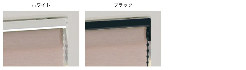 小窓用ロールスクリーンのメカカラーは、ホワイト、ブラックの2色から選べます。