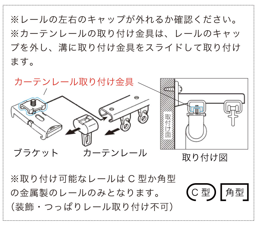 図解】ロールスクリーンをカーテンレールへ取り付ける場合の採寸方法