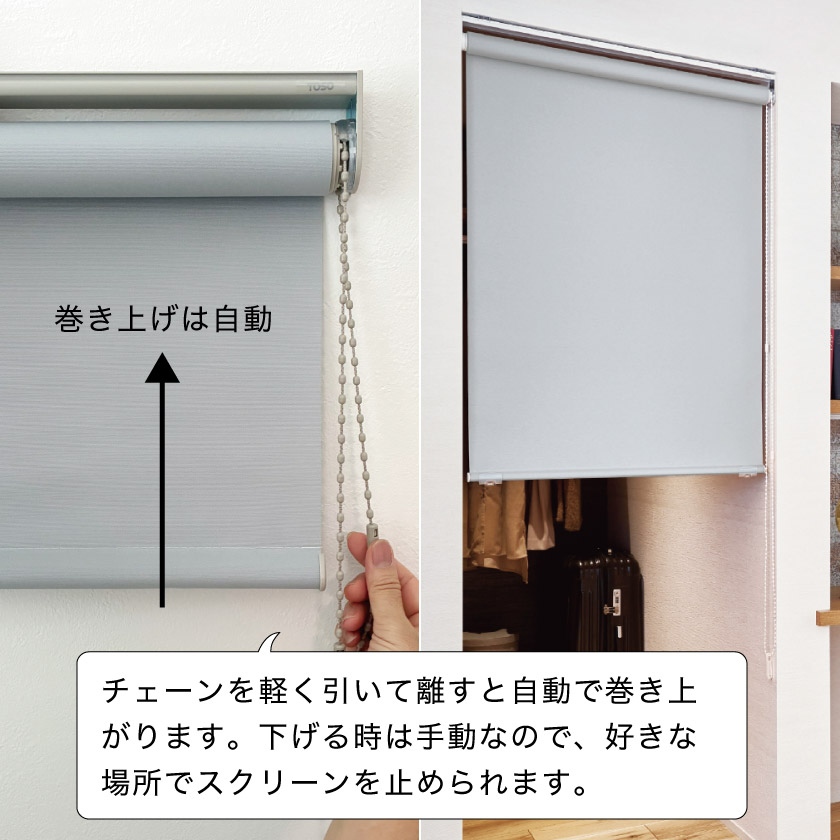 ロールスクリーン操作方法（ロールカーテンの操作方法） – ロール