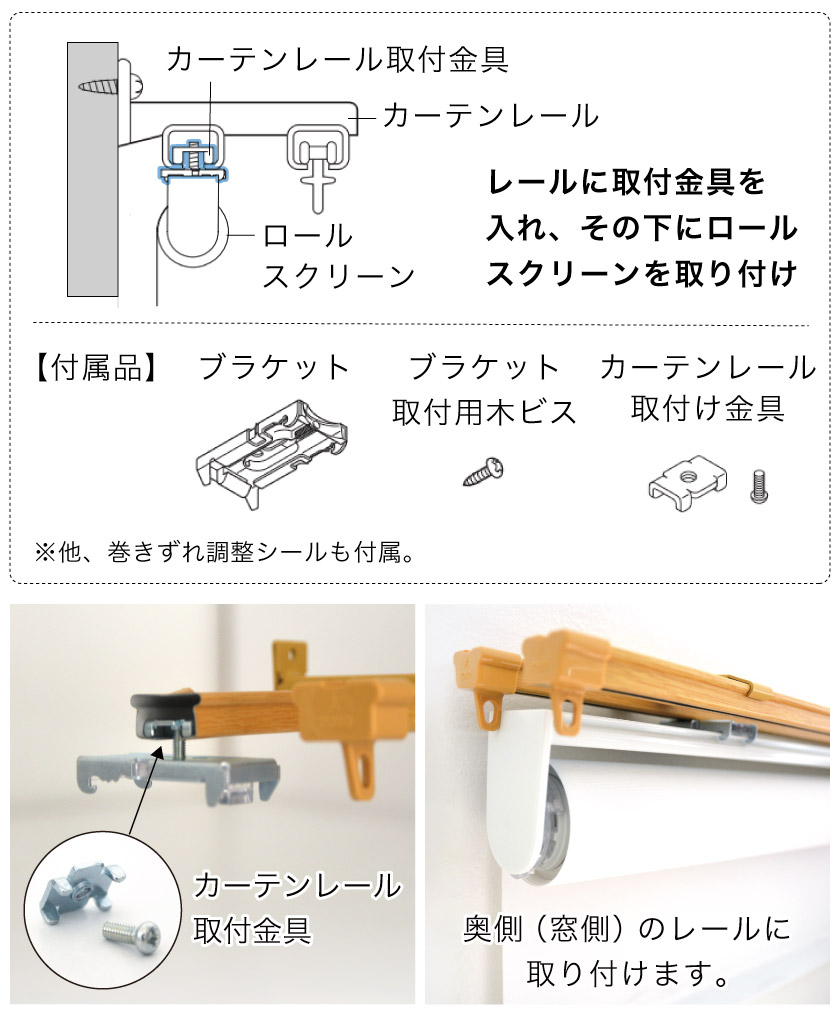 図解】ロールスクリーンをカーテンレールへ取り付ける場合の採寸方法